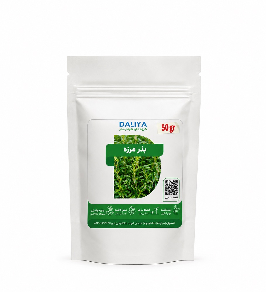 بذر سبزی مرزه 50 گرمی