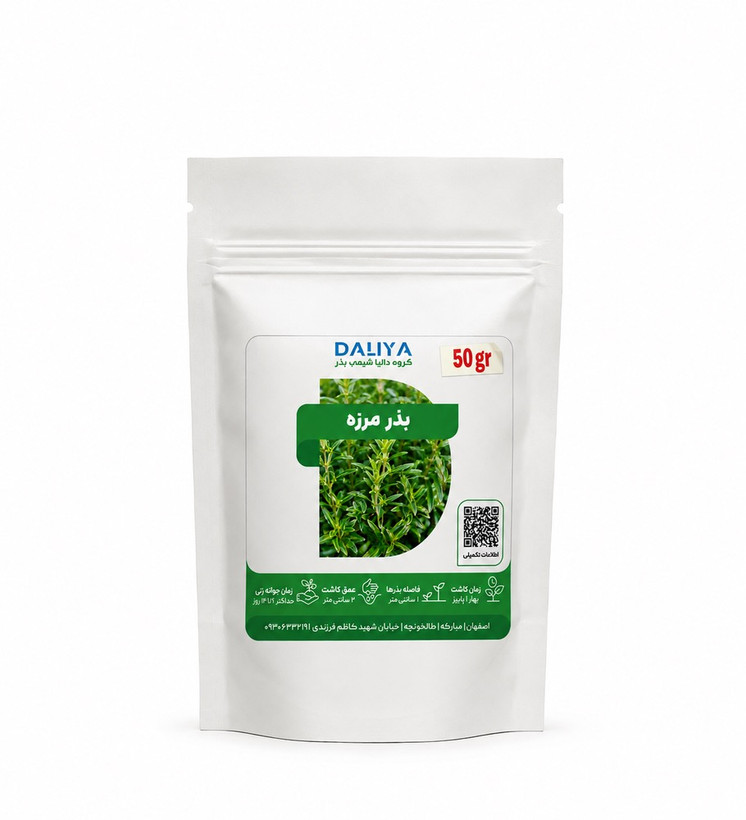 بذر سبزی مرزه 50 گرمی