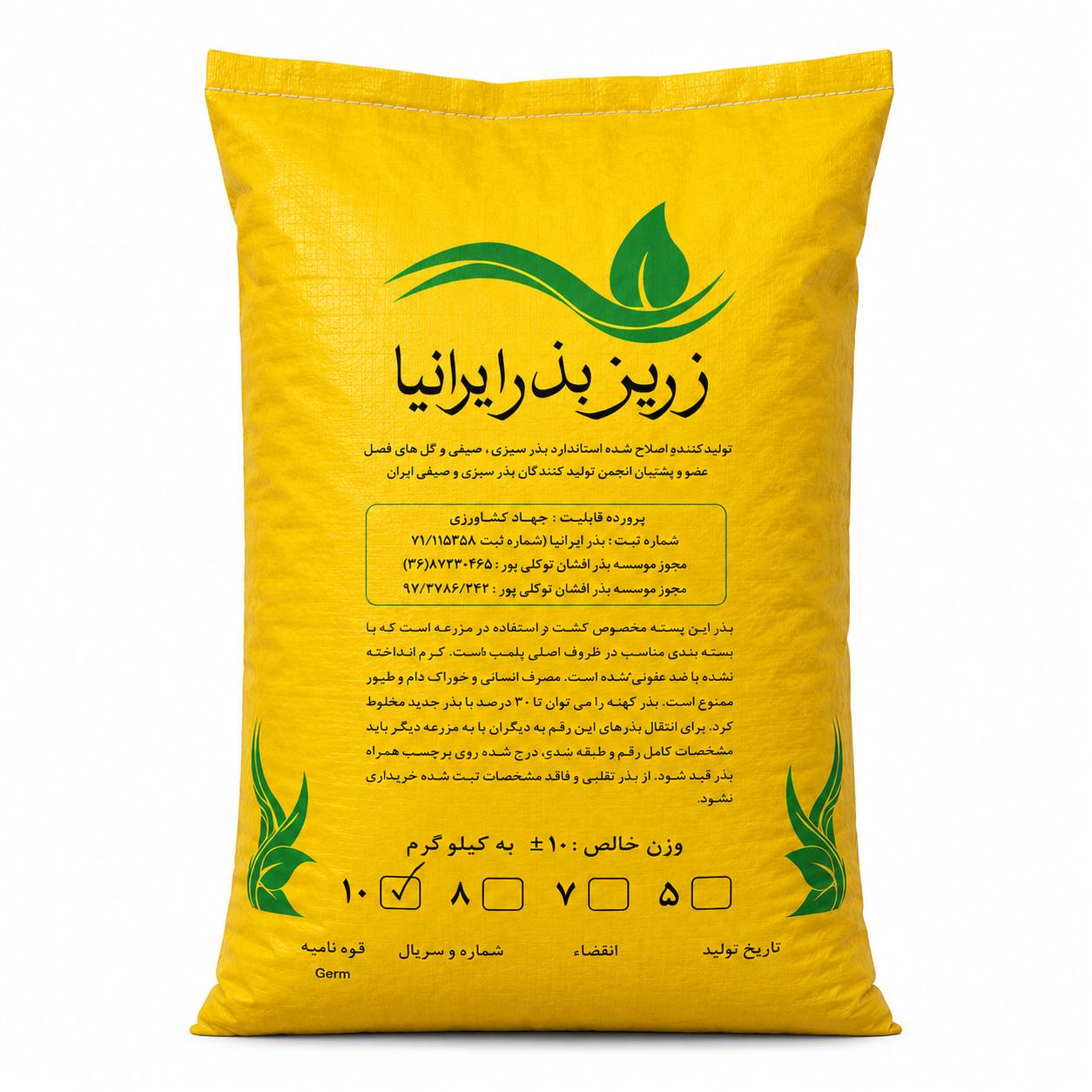 بذر لوبیا سبز زرین بذر ایرانیا 10 کیلوگرم