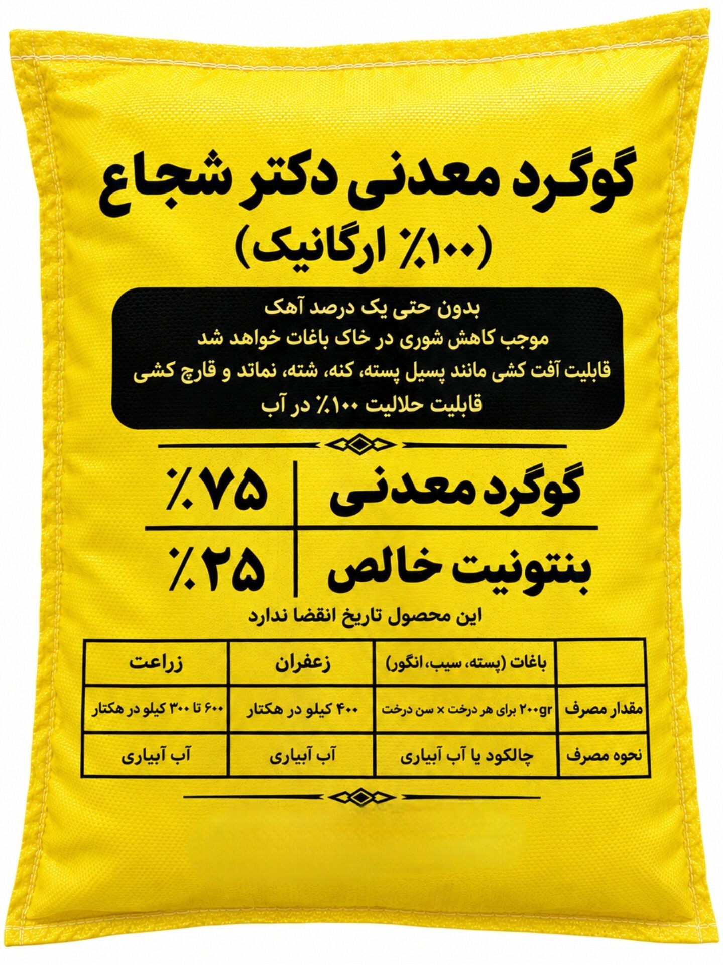 کود گوگرد گرانوله 70 درصد بنتونیت دار دکتر شجاع 25 کیلویی