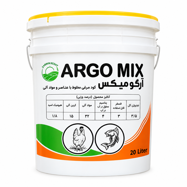 کود مایع ترکیبی مرغی و ماهی غنی شده ویژه زعفران ارگومیکس 20 لیتری